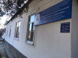 Фотография Центр психолого-педагогической реабилитации и коррекции 1