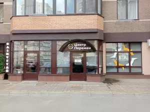 Фотография Центр перемен 0